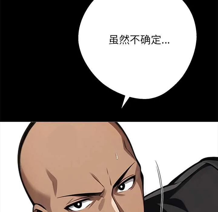黑道X上班族 第43話 第122页