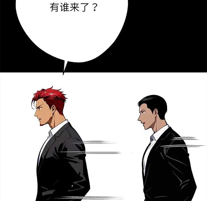 黑道X上班族 第43話 第143页