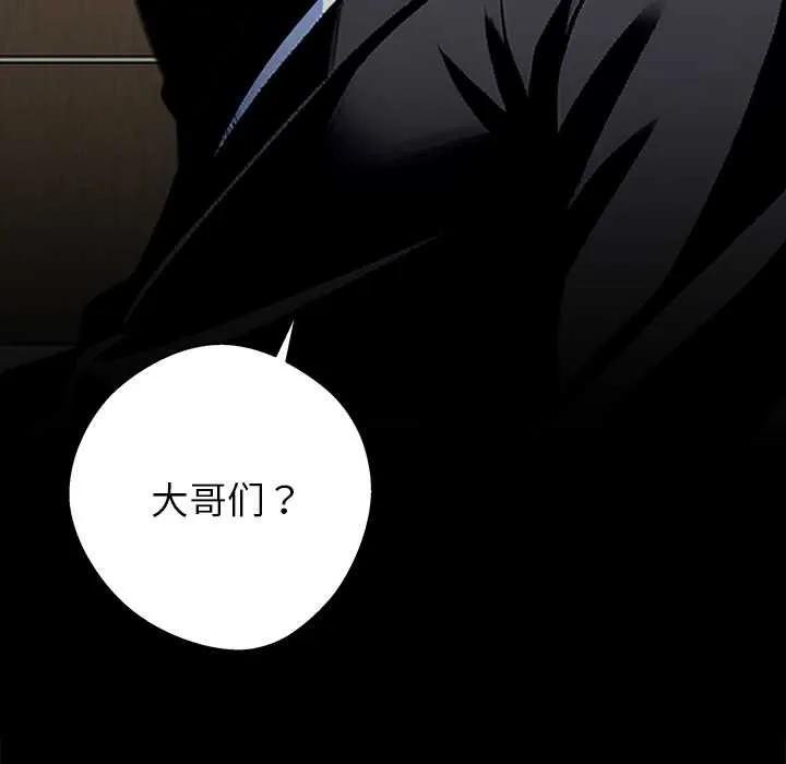 黑道X上班族 第43話 第114页