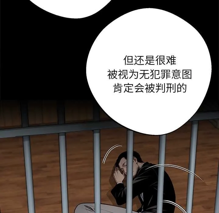 黑道X上班族 第43話 第74页