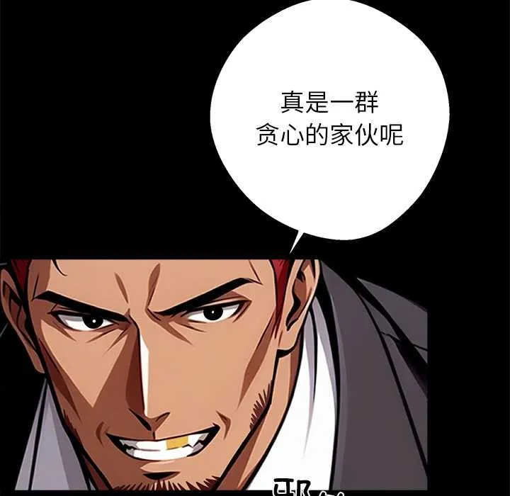 黑道X上班族 第43話 第145页