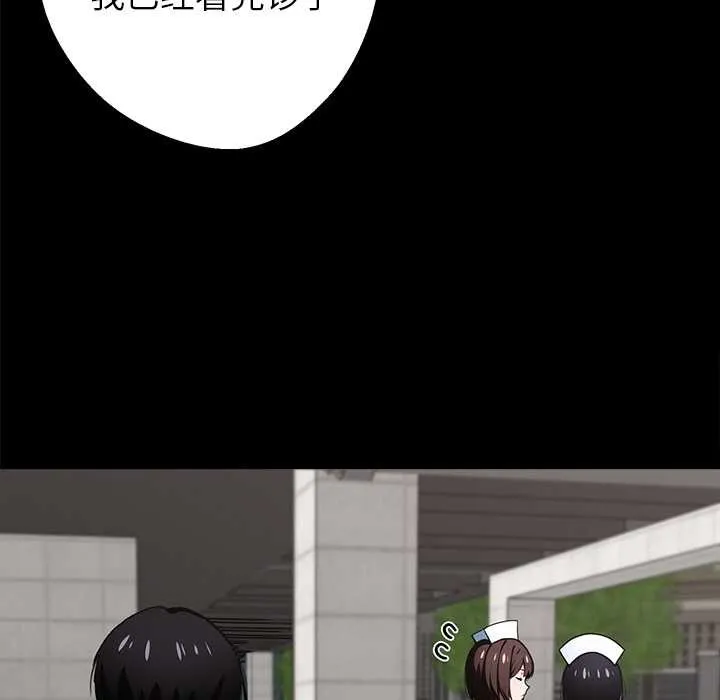 黑道X上班族 第43話 第11页