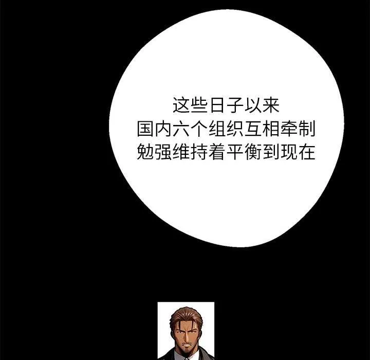 黑道X上班族 第43話 第152页