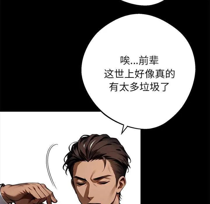 黑道X上班族 第43話 第78页