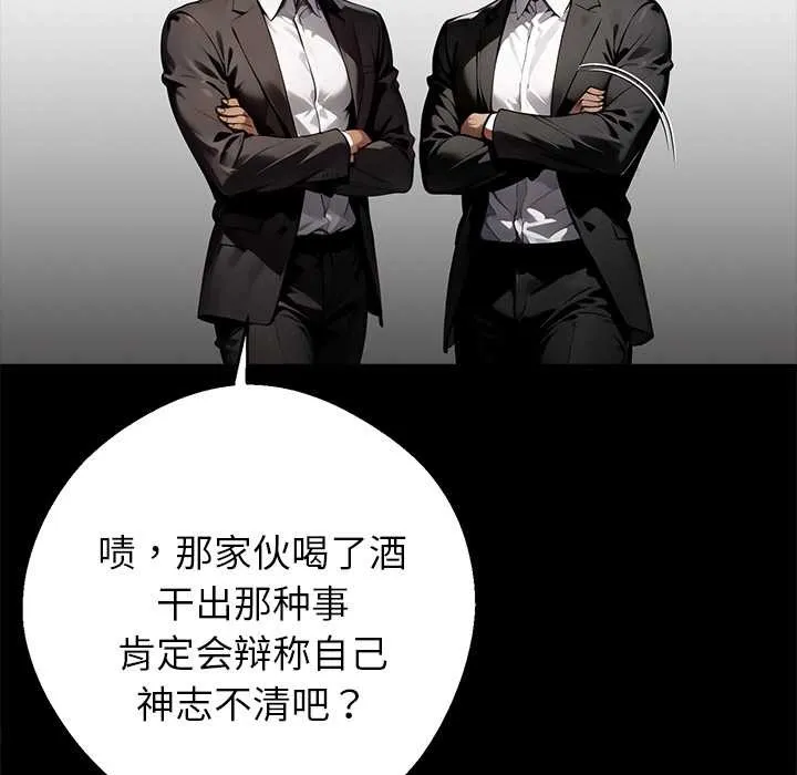 黑道X上班族 第43話 第73页