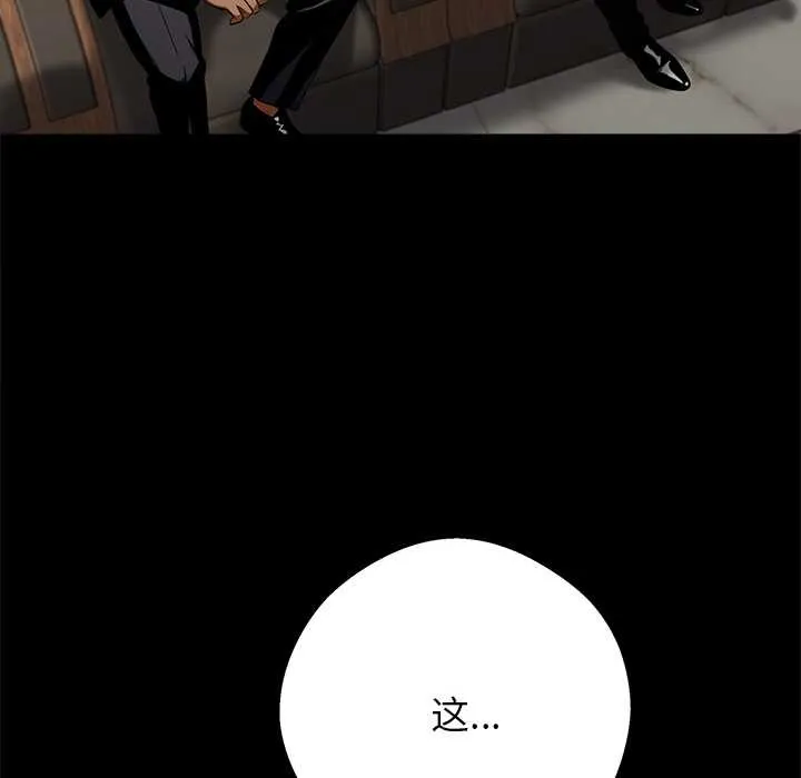 黑道X上班族 第43話 第172页