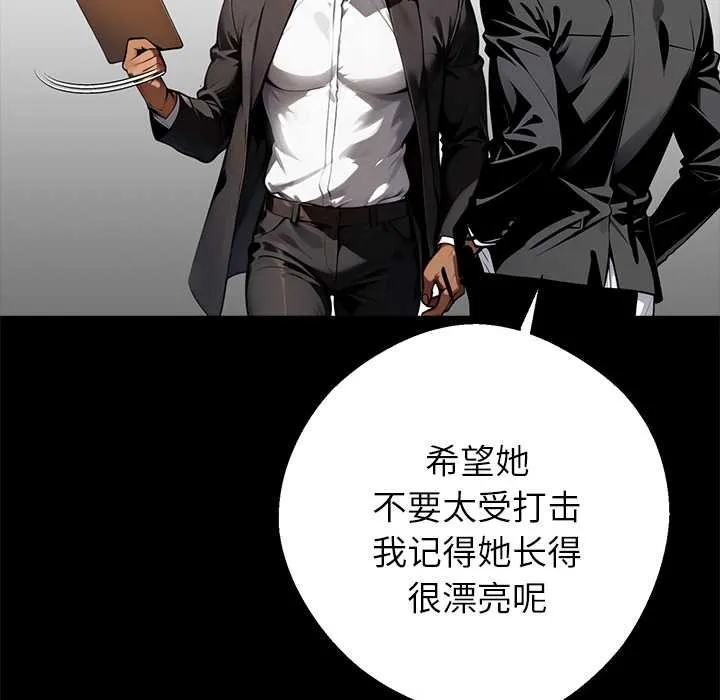 黑道X上班族 第43話 第77页