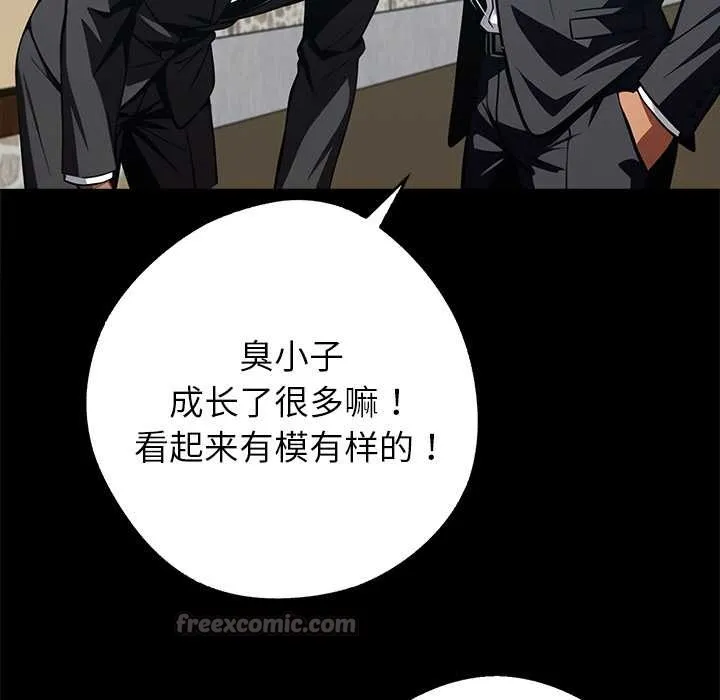 黑道X上班族 第43話 第140页