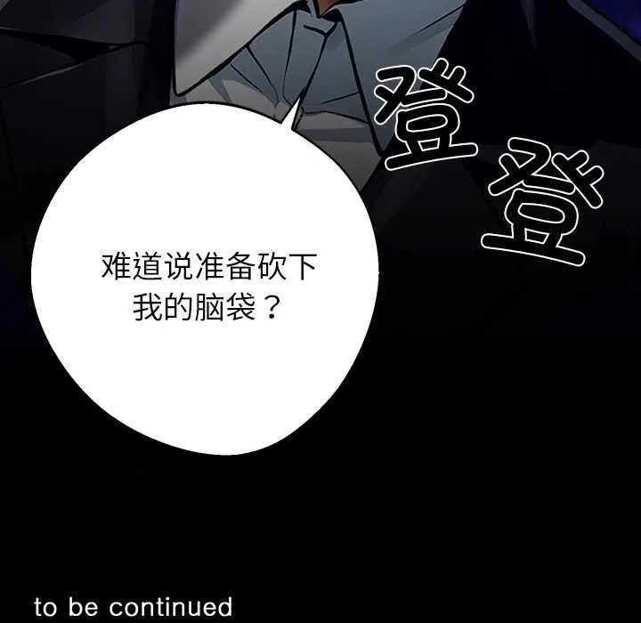 黑道X上班族 第43話 第177页