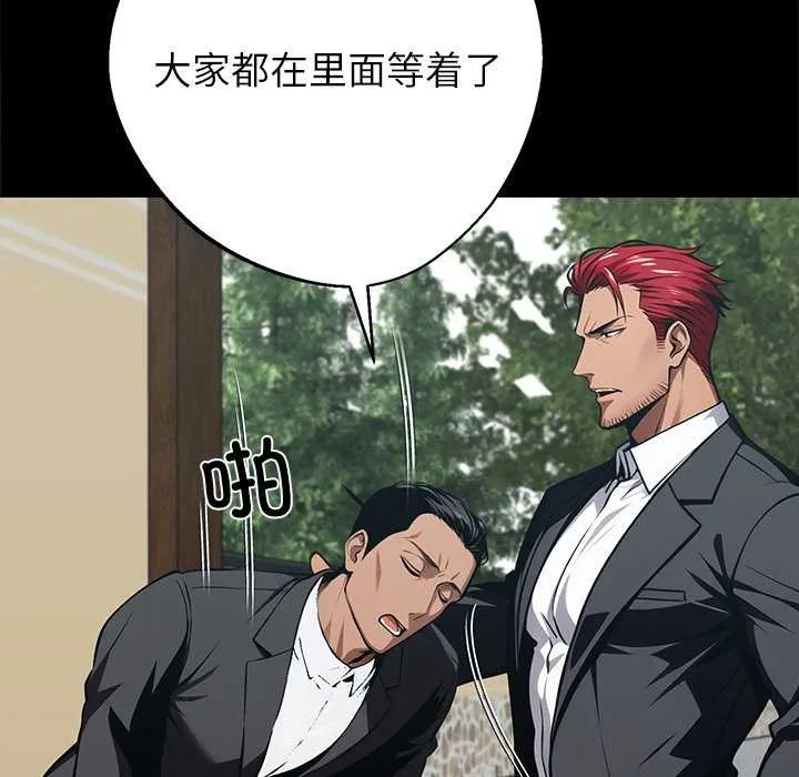 黑道X上班族 第43話 第139页