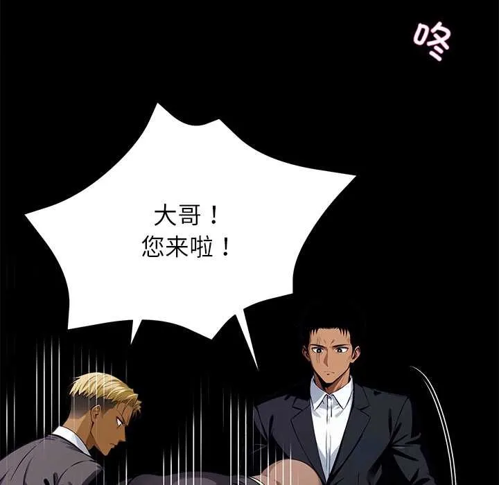 黑道X上班族 第43話 第99页