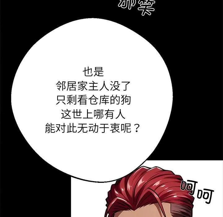 黑道X上班族 第43話 第146页