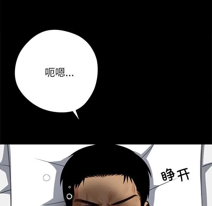 黑道X上班族 第43話 第61页