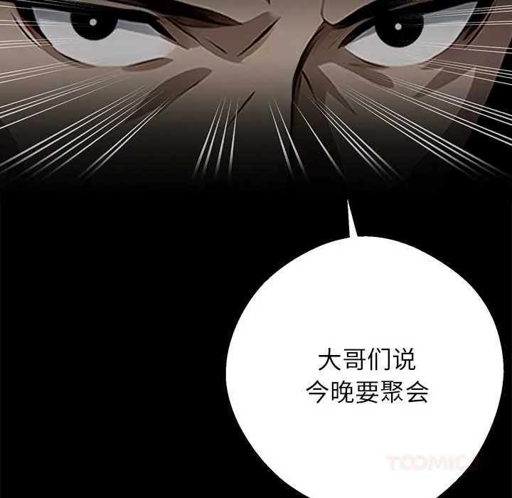 黑道X上班族 第43話 第111页