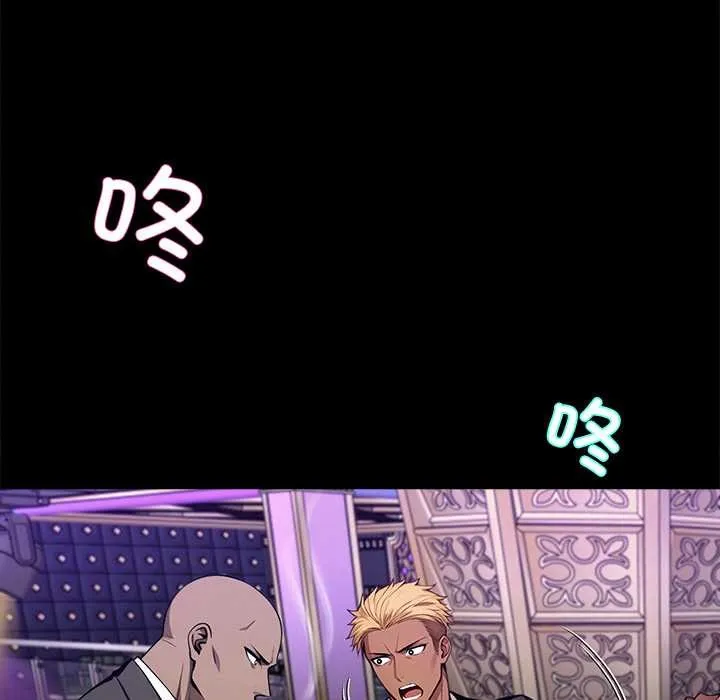 黑道X上班族 第43話 第97页