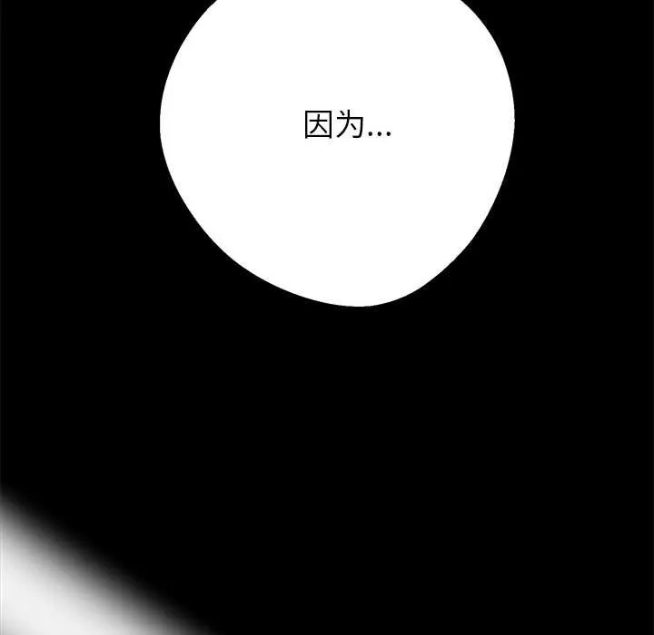 黑道X上班族 第43話 第104页