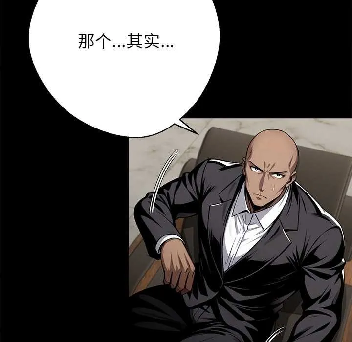 黑道X上班族 第43話 第109页