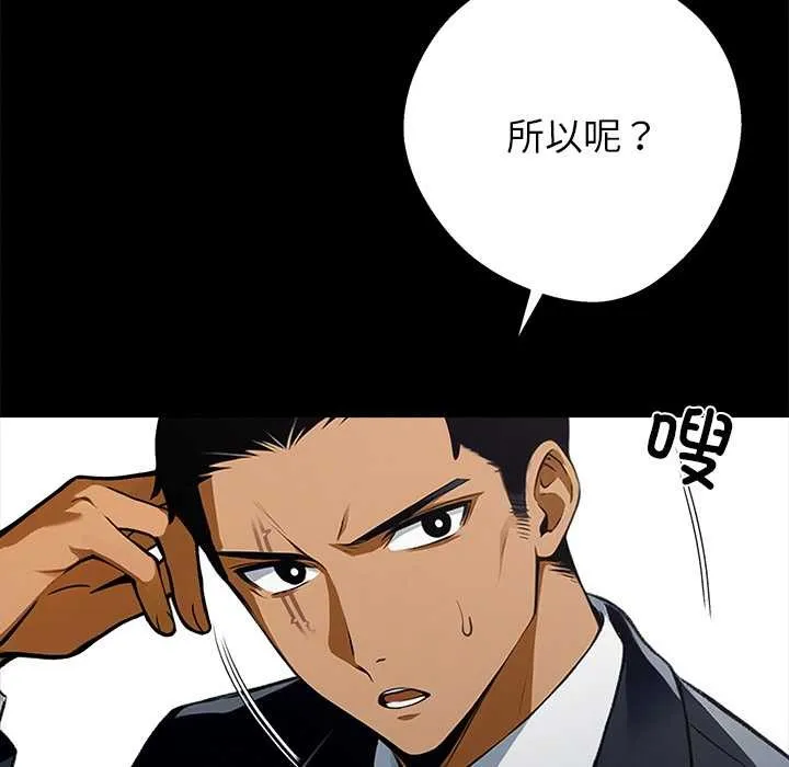 黑道X上班族 第43話 第169页