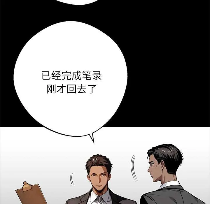 黑道X上班族 第43話 第76页