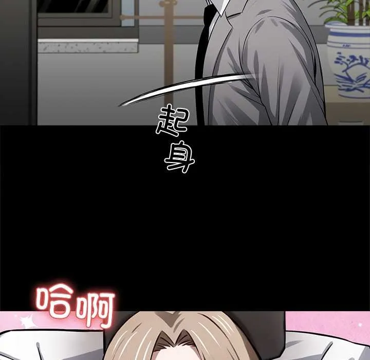 黑道X上班族 第39話 第117页