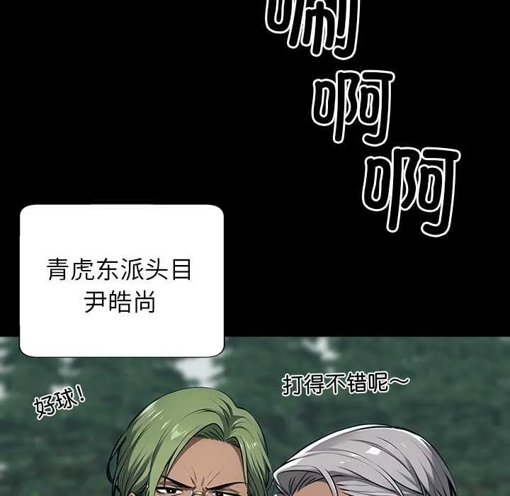 黑道X上班族 第39話 第145页