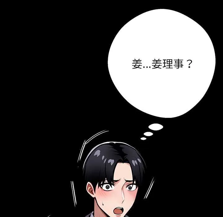 黑道X上班族 第39話 第129页