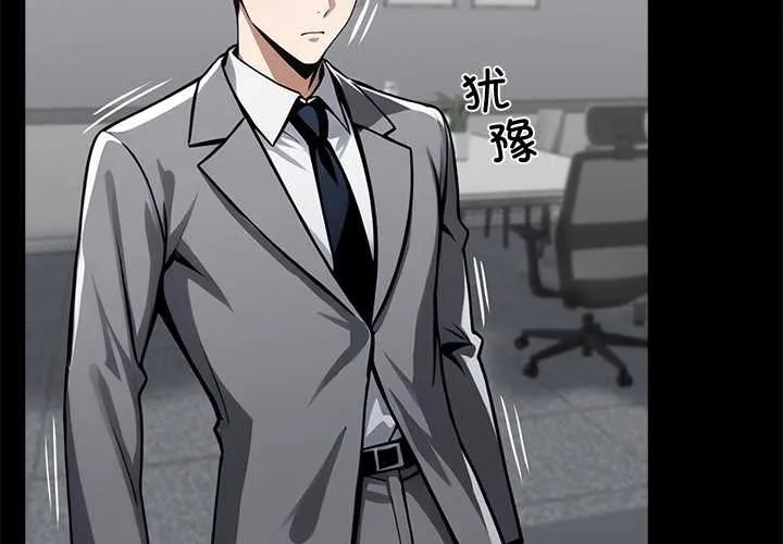 黑道X上班族 第39話 第2页