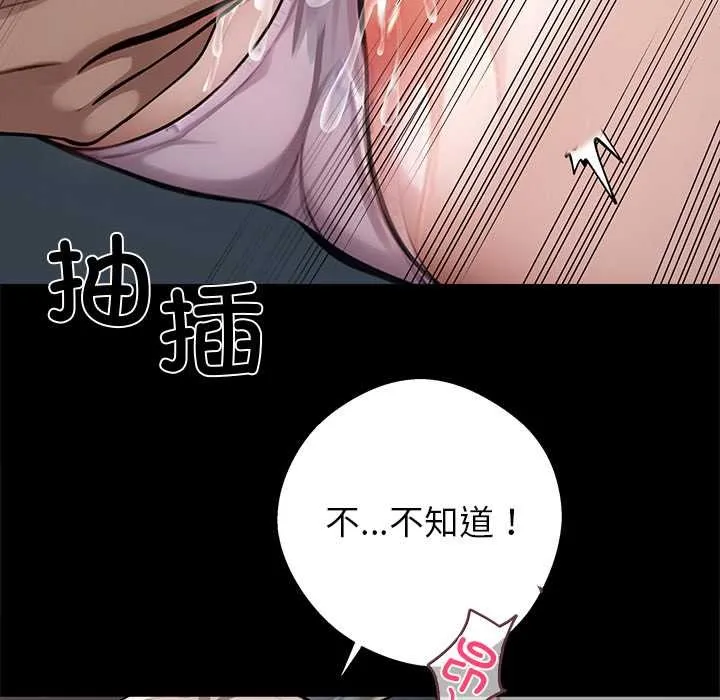 黑道X上班族 第39話 第106页