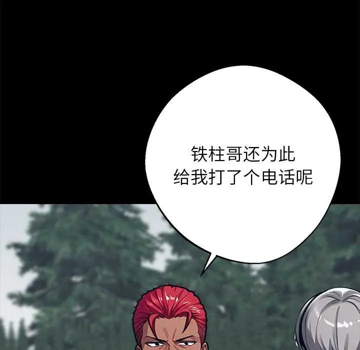 黑道X上班族 第39話 第179页
