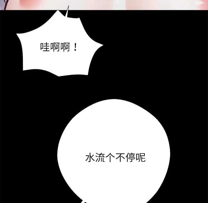 黑道X上班族 第39話 第74页