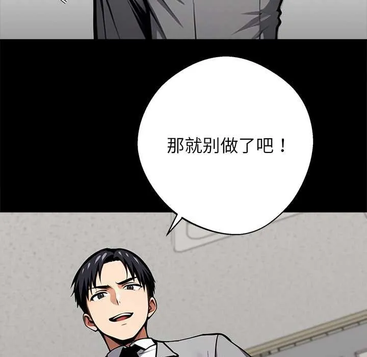 黑道X上班族 第39話 第120页