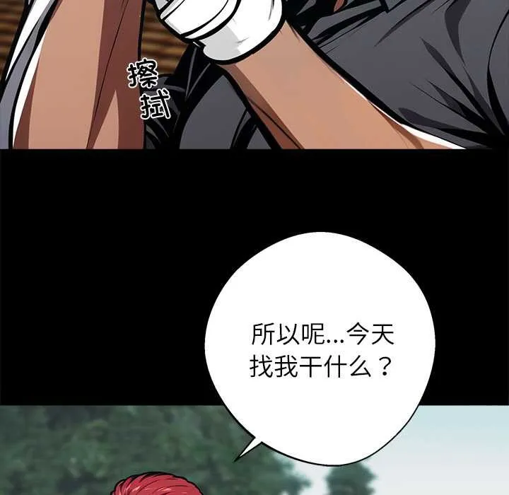 黑道X上班族 第39話 第171页