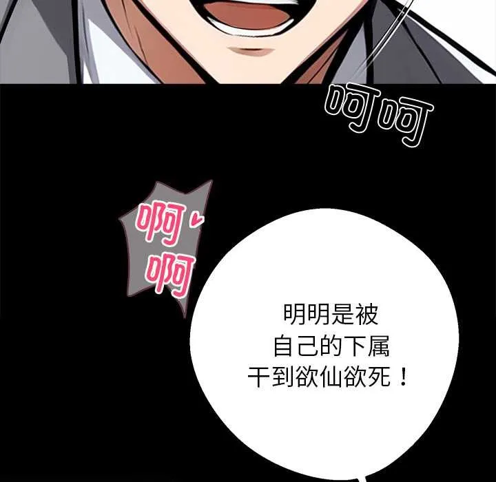 黑道X上班族 第39話 第109页