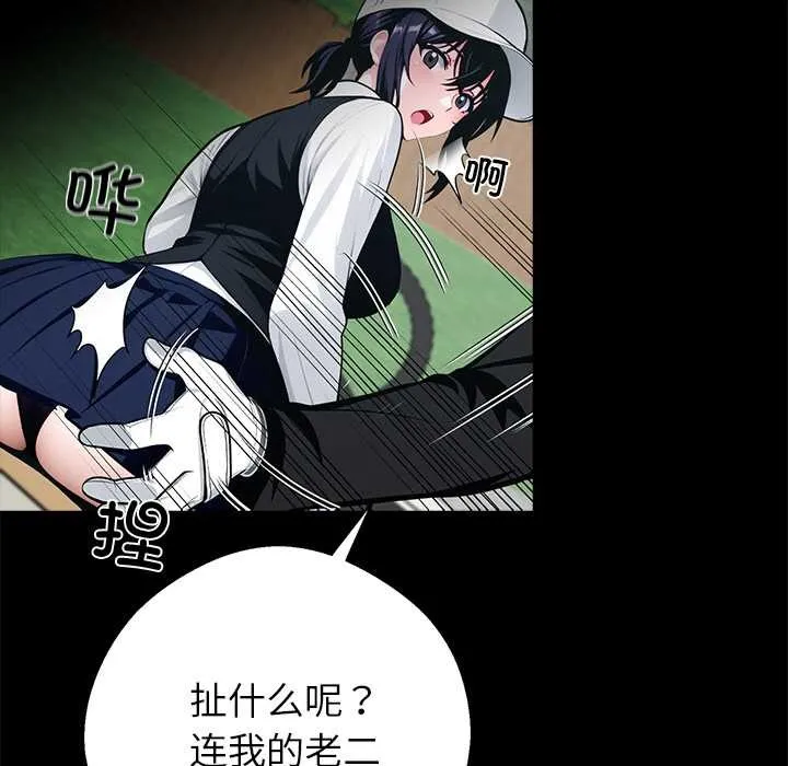 黑道X上班族 第39話 第152页