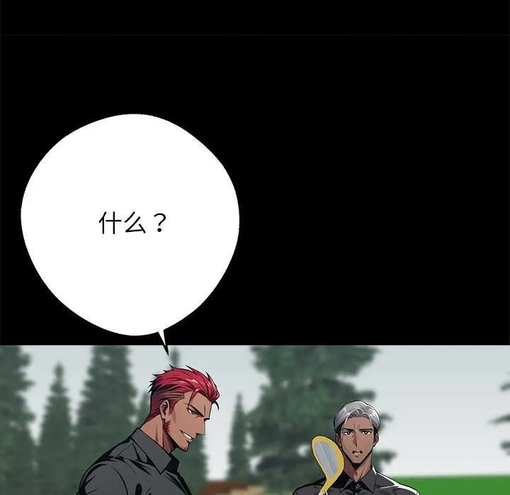 黑道X上班族 第39話 第176页