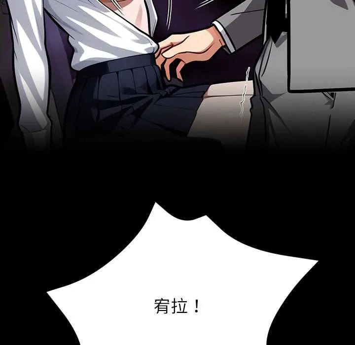 黑道X上班族 第39話 第137页