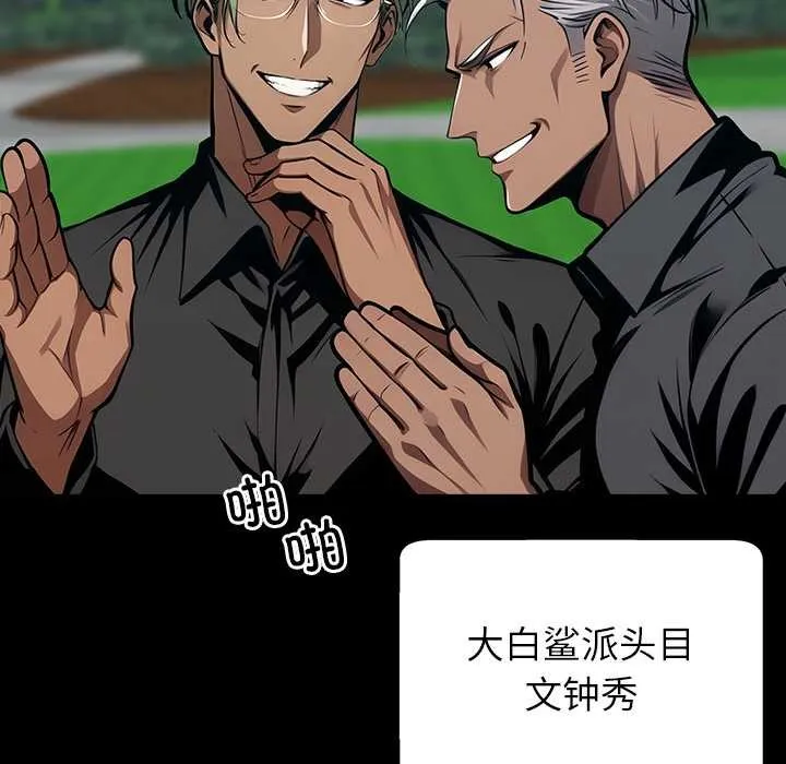 黑道X上班族 第39話 第146页