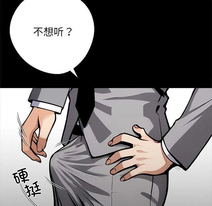 黑道X上班族 第39話 第119页