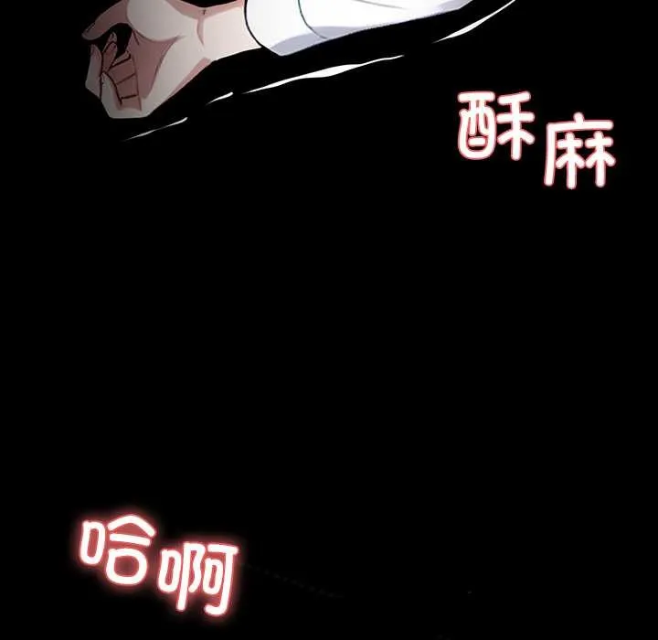 黑道X上班族 第39話 第79页