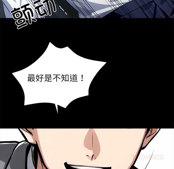 黑道X上班族 第39話 第108页