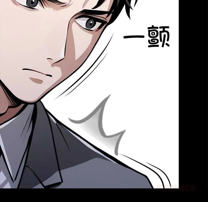 黑道X上班族 第39話 第44页