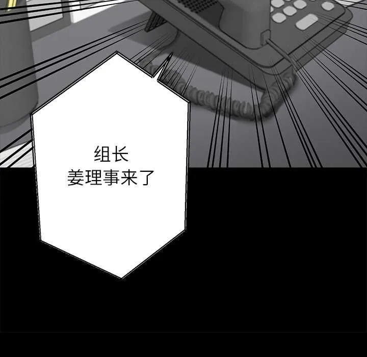 黑道X上班族 第39話 第128页