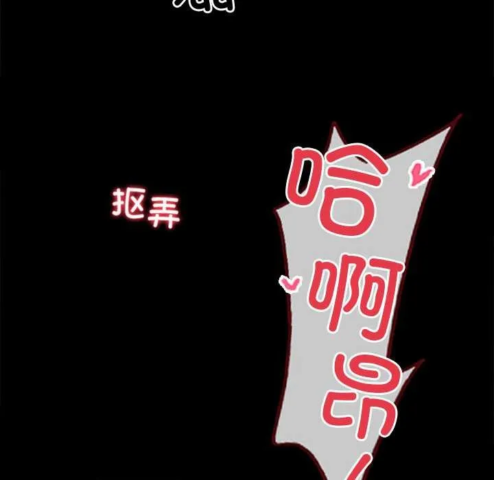 黑道X上班族 第39話 第90页