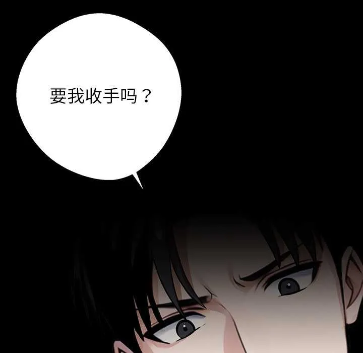 黑道X上班族 第39話 第45页