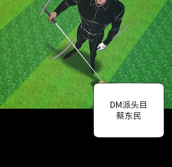 黑道X上班族 第39話 第142页