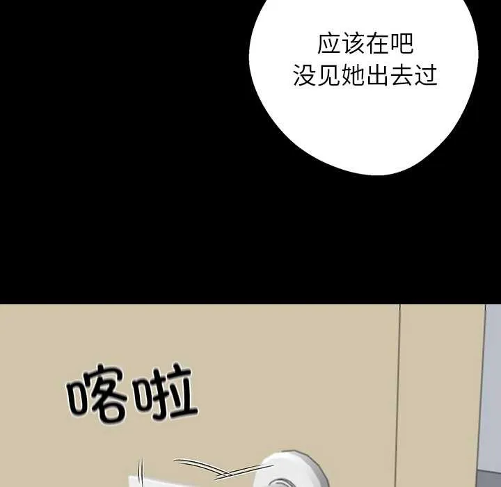 黑道X上班族 第39話 第134页
