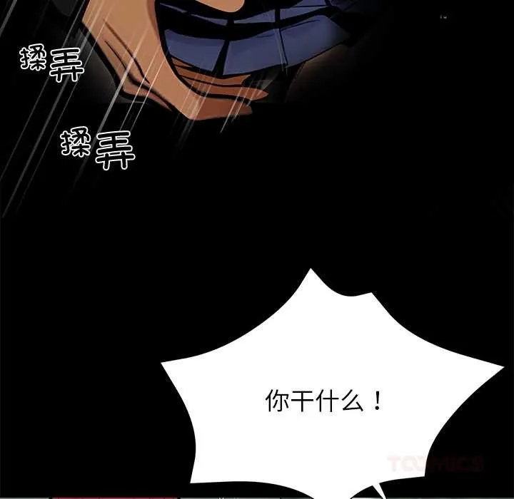 黑道X上班族 第39話 第156页
