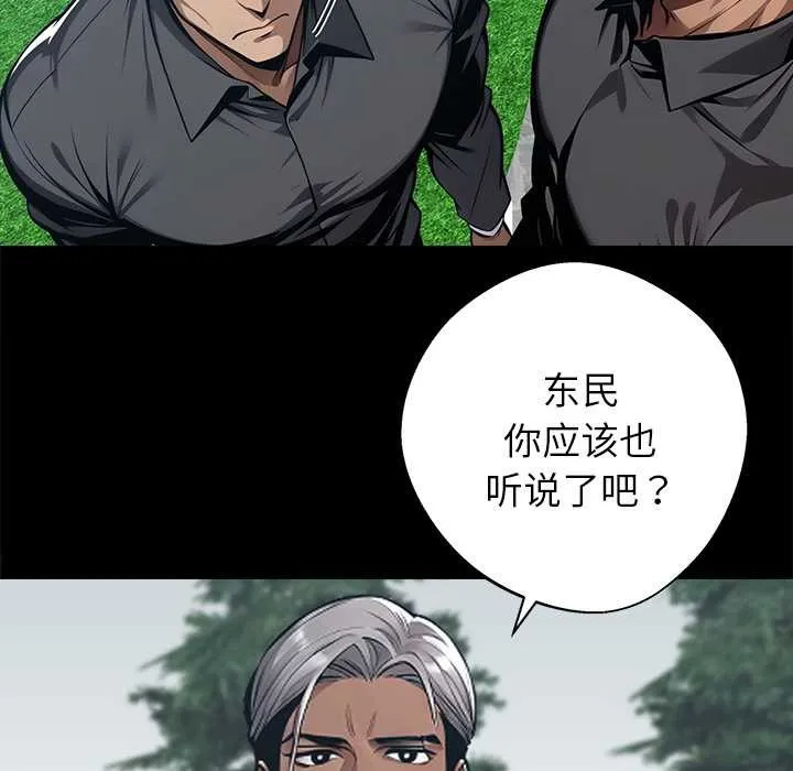 黑道X上班族 第39話 第174页