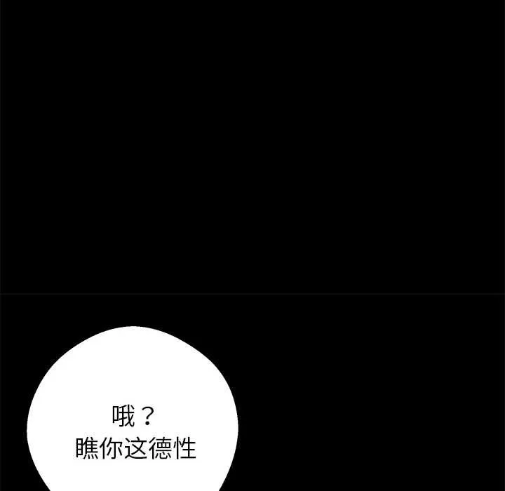 黑道X上班族 第39話 第83页