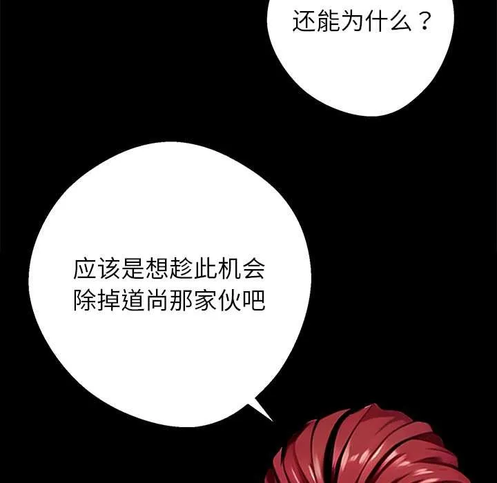 黑道X上班族 第39話 第183页